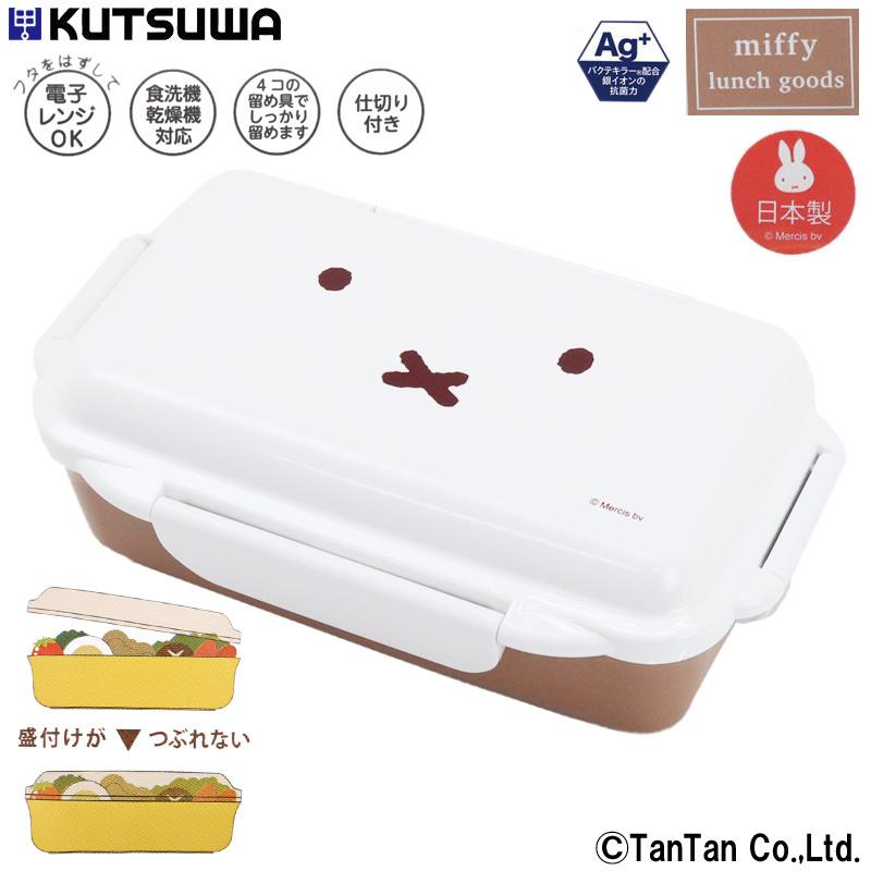ミッフィー ランチボックス 弁当箱 女の子 日本製 密封4点留め一段弁当箱 キッズ 大人 女子 ランチ お弁当箱 1段 500ml ブルーナ うさこ クツワ G 21 C Kut Mf638 子供服 ベビー服通販タンタン 通販 Yahoo ショッピング