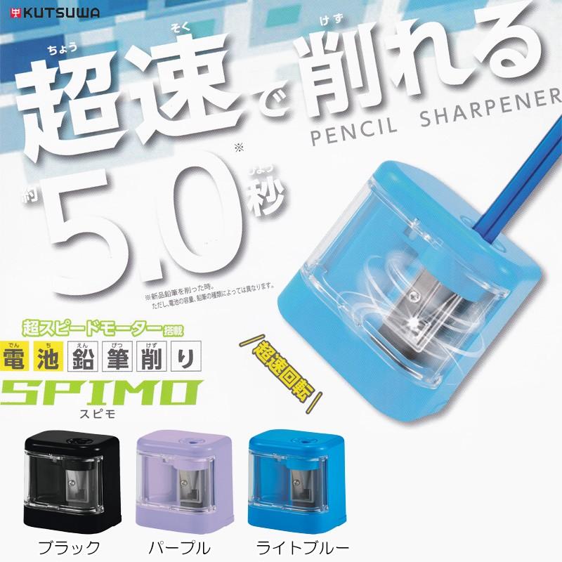 電動鉛筆削り 小型 コンパクト シャープナー 超速電池式 携帯 最速0 9秒 超スピードモーター搭載 えんぴつ クツワ Rs032 G 定番 文具 1903 C Kut Rs032 子供服 ベビー服通販タンタン 通販 Yahoo ショッピング