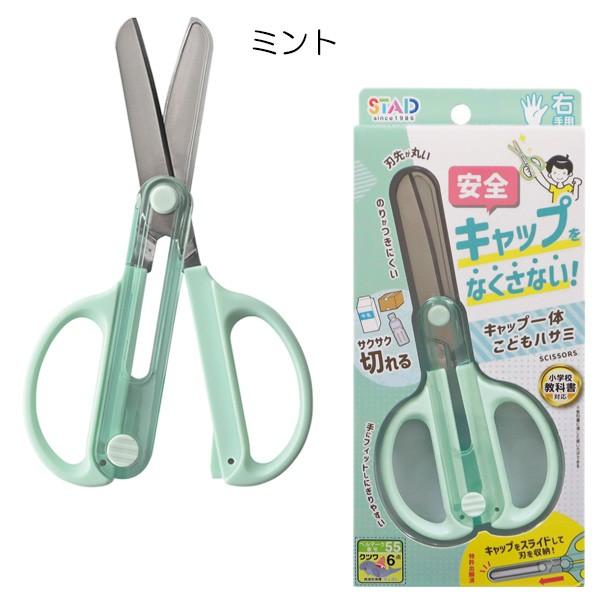 クツワ（KUTSUWA） 10％OFFセール はさみ キャップ一体型 学校 保育園