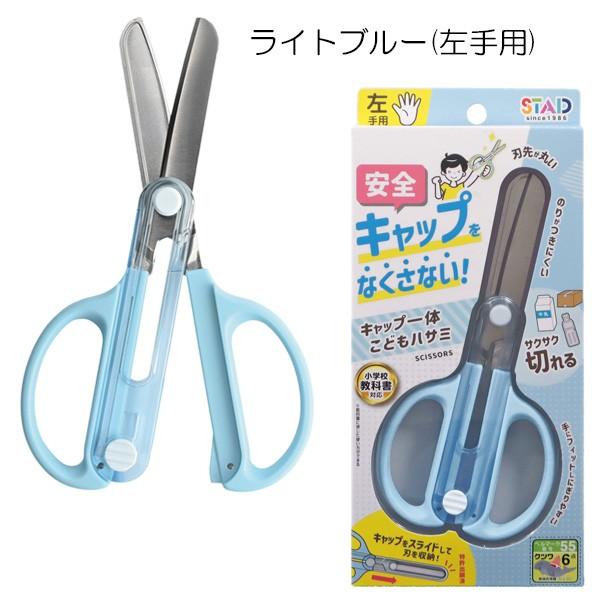 クツワ（KUTSUWA） 10％OFFセール はさみ キャップ一体型 学校 保育園