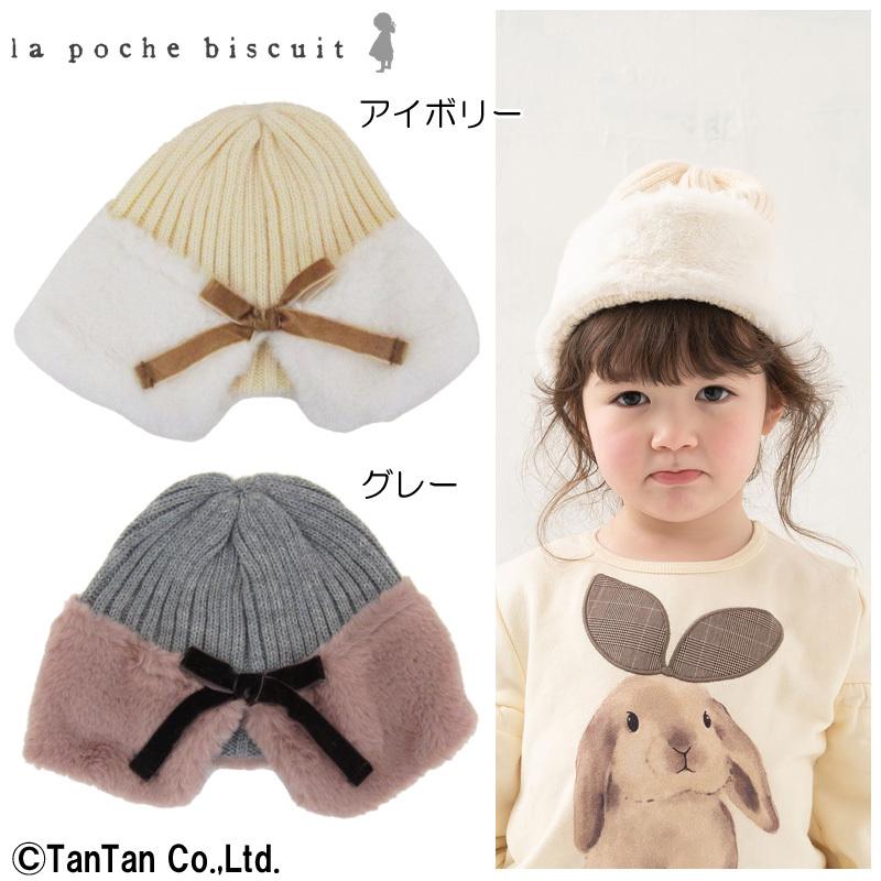 40 Offセール ニット帽 子供服 帽子 男の子 女の子 切替 無地 ファー キッズ ベビー ジュニア La Poche Biscuit ラポシェビスキュイ K 2103 C Lpb Lp21au3 子供服 ベビー服通販タンタン 通販 Yahoo ショッピング