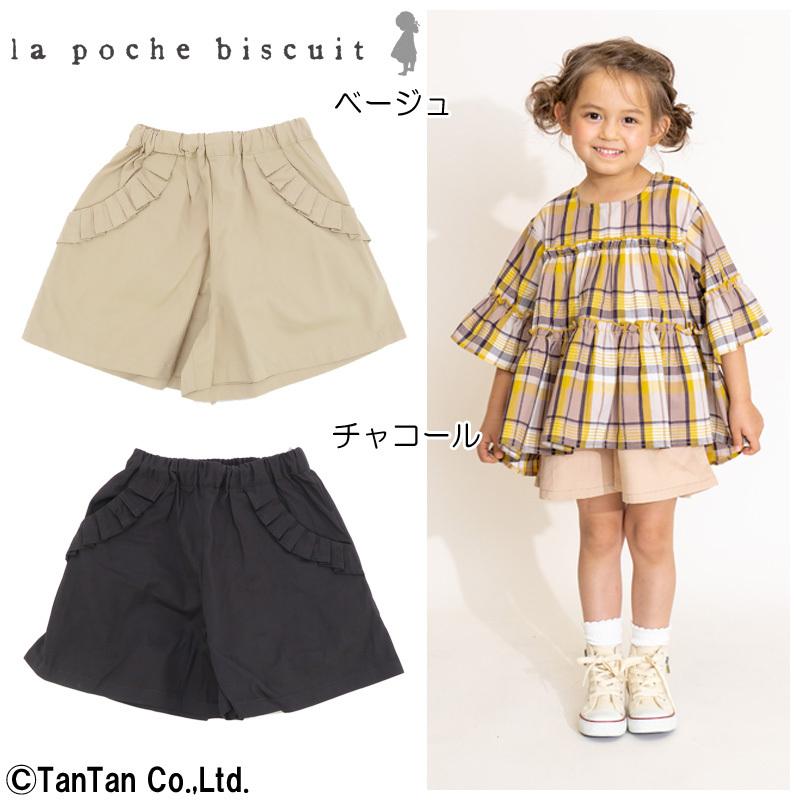 40 Offセール ショートパンツ フリル 女の子 無地 シンプル ショーパン キッズ 子供服 La Poche Biscuit ラポシェビスキュイ K 2101 C Lpb Lp21sp030 子供服 ベビー服通販タンタン 通販 Yahoo ショッピング