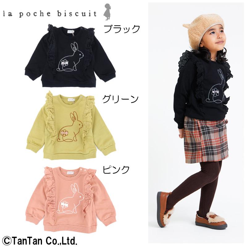 40%OFFセール 子供服 女の子 トップス トレーナー 長袖 80 90 100 110 120 130 140 うさぎ キッズ 長袖トレーナー La poche biscuit K 2104 C :lpb-lp21wi005:子供服・ベビー服通販タンタン - 通販 - Yahoo!ショッピング 40%OFFセール 子供服 女の子 トップス トレーナー 長袖 80 90 100 110 120 130 140 うさぎ キッズ 長袖トレーナー La poche biscuit K 2104 C :lpb-lp21wi005:子供服・ベビー服通販タンタン - 通販 - Yahoo!ショッピング