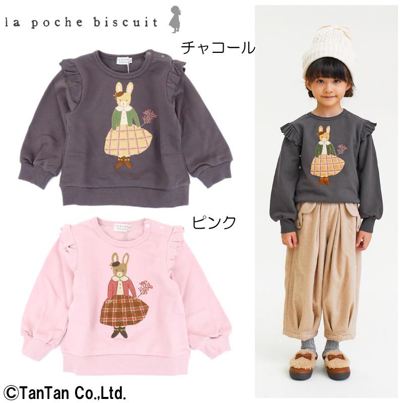 40%OFFセール 子供服 女の子 トップス トレーナー 長袖 80 90 100 110 120 130 140 うさぎ キッズ スウェット 長袖トレーナー La poche biscuit K 2104 C :lpb-lp21wi007:子供服・ベビー服通販タンタン - 通販 - Yahoo!ショッピング 40%OFFセール 子供服 女の子 トップス トレーナー 長袖 80 90 100 110 120 130 140 うさぎ キッズ スウェット 長袖トレーナー La poche biscuit K 2104 C :lpb-lp21wi007:子供服・ベビー服通販タンタン - 通販 - Yahoo!ショッピング