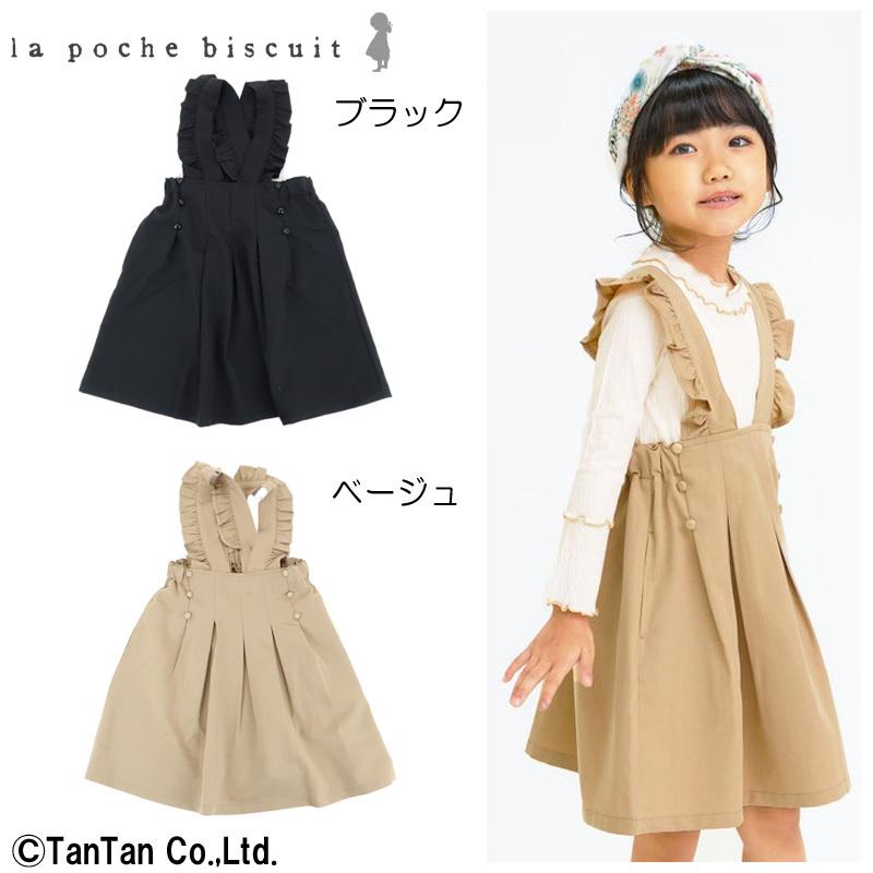 30 Offセール ジャンパースカート 女の子 ボトムス スカート 肩ひも フリル タック 90 100 110 1 130 140 かわいい キッズ ラポシェビスキュイ K 21 C Lpb Lp22sp023 子供服 ベビー服通販タンタン 通販 Yahoo ショッピング
