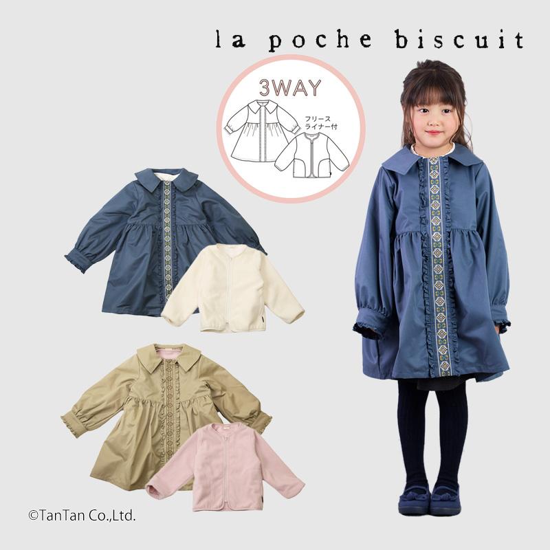 キッズ 3Wayコート