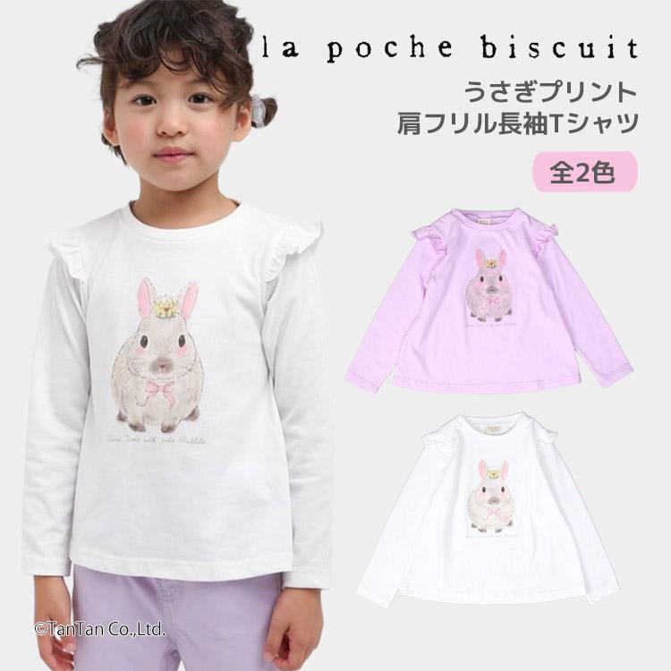 la poche biscuit（ラポシェビスキュイ） 20％OFFセール 長袖Tシャツ