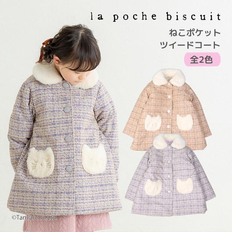 la poche biscuit（ラポシェビスキュイ） 40％OFFセール ねこポケット
