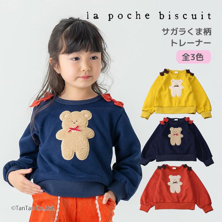 la poche biscuit（ラポシェビスキュイ） 40％OFFセール サガラくま柄