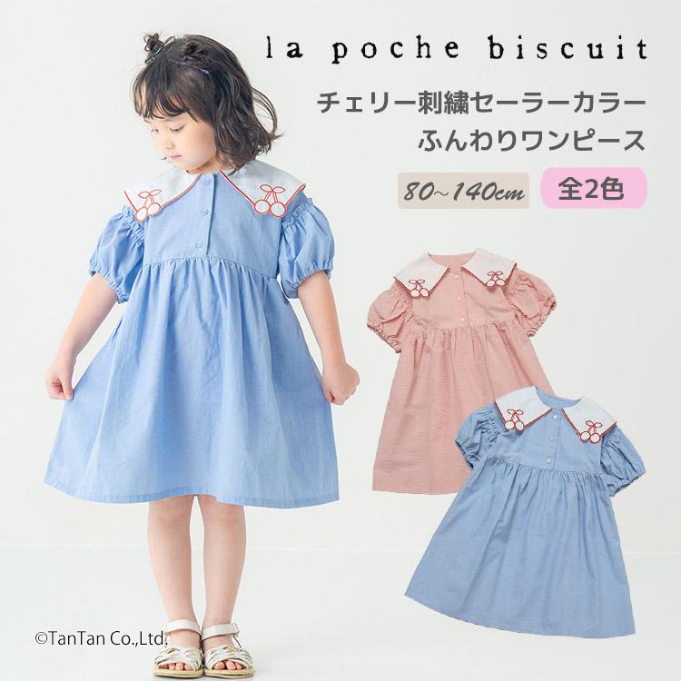 la poche biscuit（ラポシェビスキュイ） 20％OFFセール チェリー刺繍
