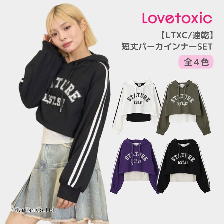 LOVETOXIC 短丈パーカ＆インナー セットアップ ラブトキシック 吸水速