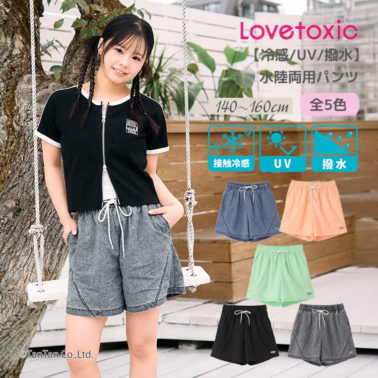 LOVETOXIC 水陸両用パンツ ラブトキシック ショートパンツ 接触冷感