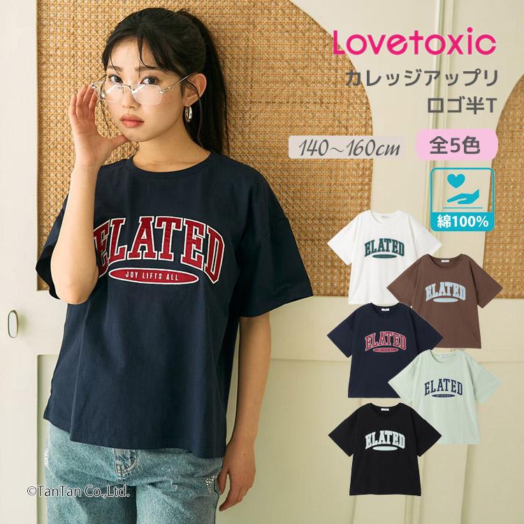 LOVETOXIC 送料込み 半袖Tシャツ カレッジアップリロゴ ラブトキシック