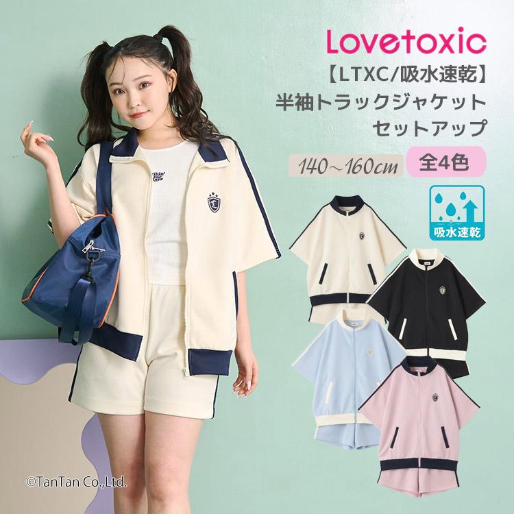 LOVETOXIC トラックジャケットセットアップ 半袖 上下セット