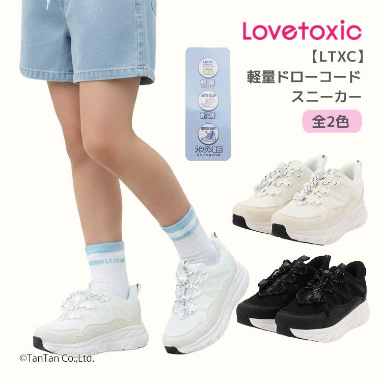 LOVETOXIC ドローコード スニーカー ラブトキシック 軽量 スポーティ