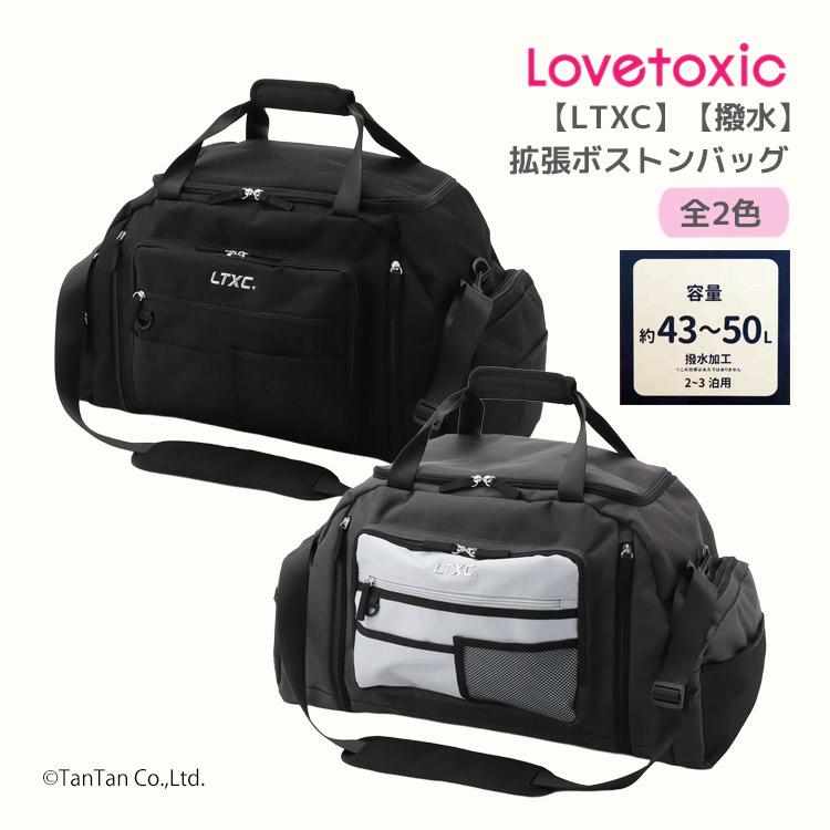 LOVETOXIC ボストンバッグ はっ水 ラブトキシック 2WAY 拡張 修学旅行