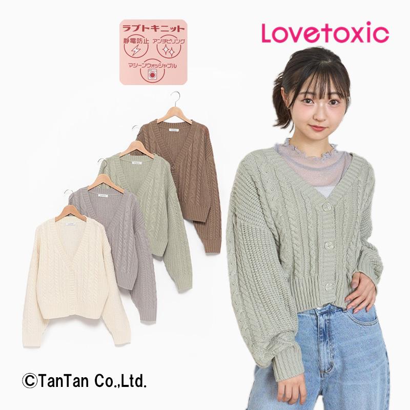LOVETOXIC 40％OFFセール 洗える カーディガン ラブトキシック