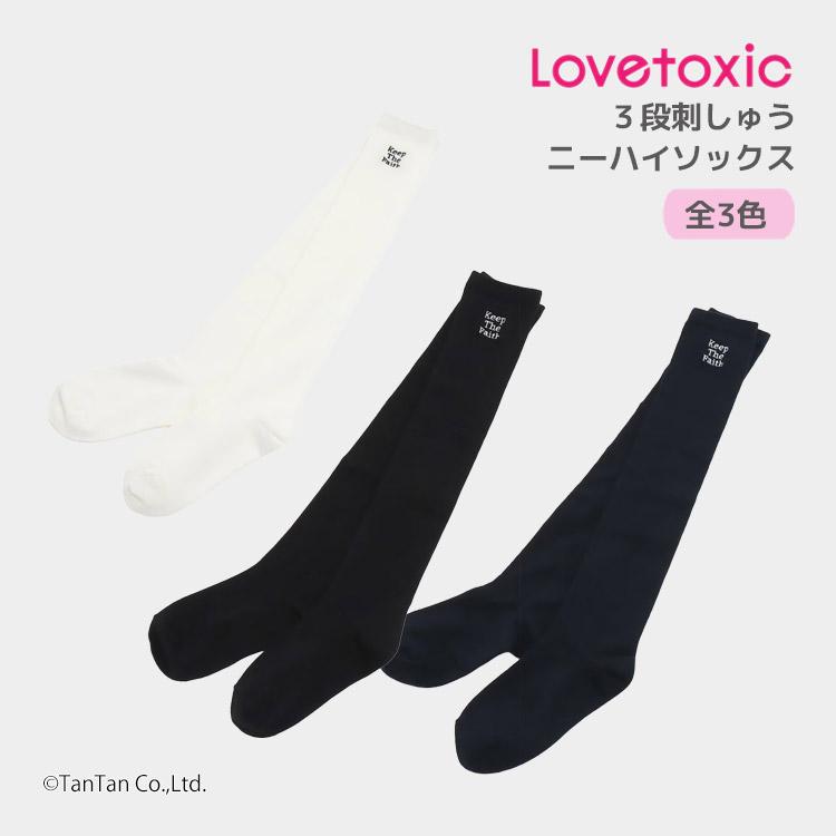 LOVETOXIC ニーハイソックス 3段刺しゅう 靴下 ワンポイント