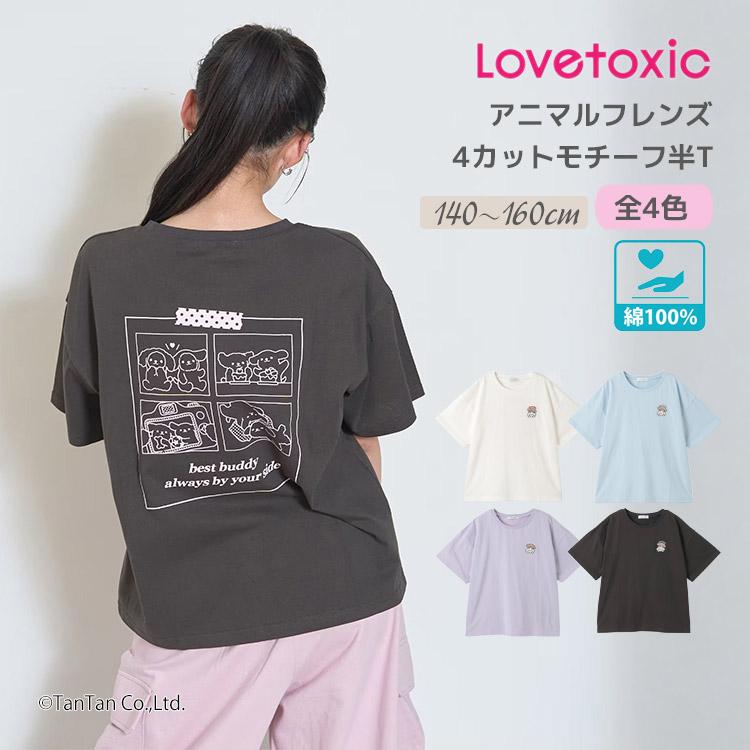 LOVETOXIC 送料込み 半袖Tシャツ アニマルフレンズ モチーフ