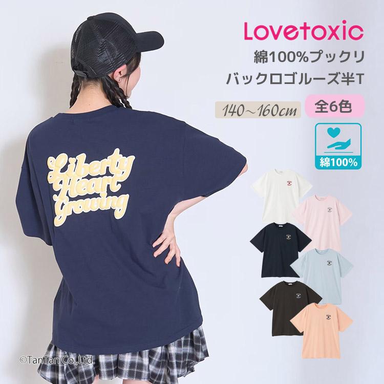 LOVETOXIC ラブトキシック 半袖Tシャツ ルーズ プックリバックロゴ 綿
