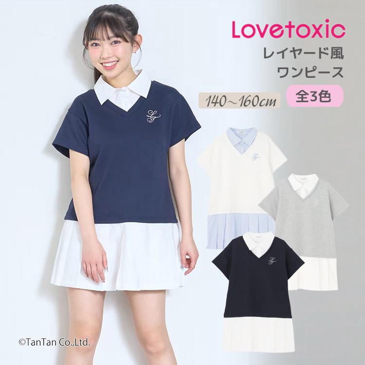 LOVETOXIC 30％OFFセール レイヤード風ワンピース ラブトキシック 140