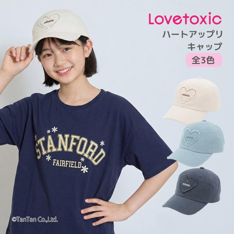 LOVETOXIC ハートアップリケ キャップ ラブトキシック 帽子 女の子