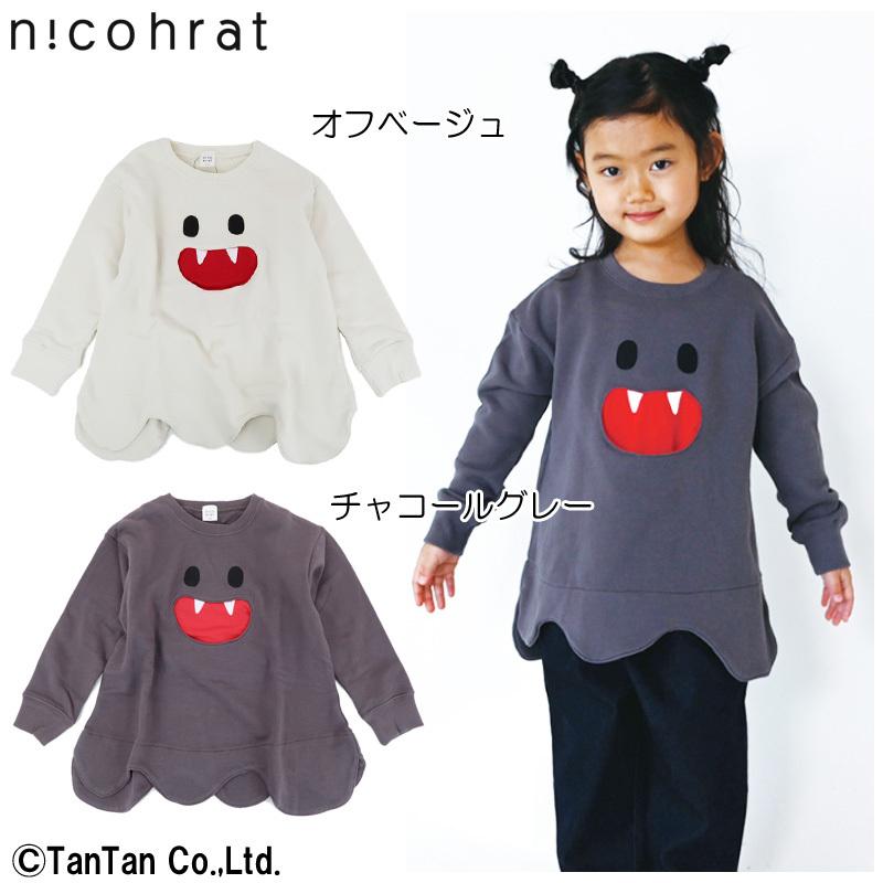 40 Offセール 子供服 トレーナー 長袖 男の子 女の子 100 110 1 130 140 キッズ オバケ 長袖tシャツ ハロウィン Nico Hrat ニコフラート K 2103 C Nic 子供服 ベビー服通販タンタン 通販 Yahoo ショッピング