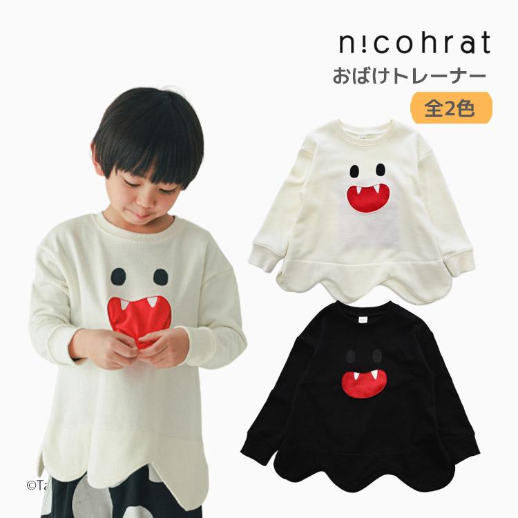 nicohrat（ニコフラート） おばけ柄トレーナー なりきり 長袖 キッズ