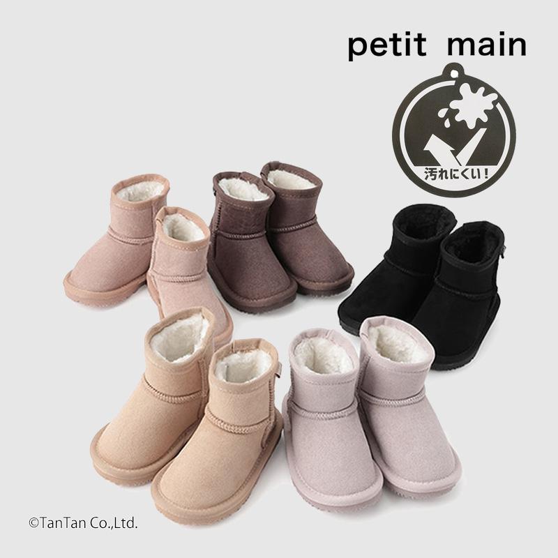 petit main 20％OFFセール ムートンブーツ ボア 無地 プティマイン