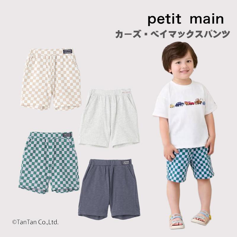 petit main 30％OFFセールベイマックス カーズ ハーフパンツ