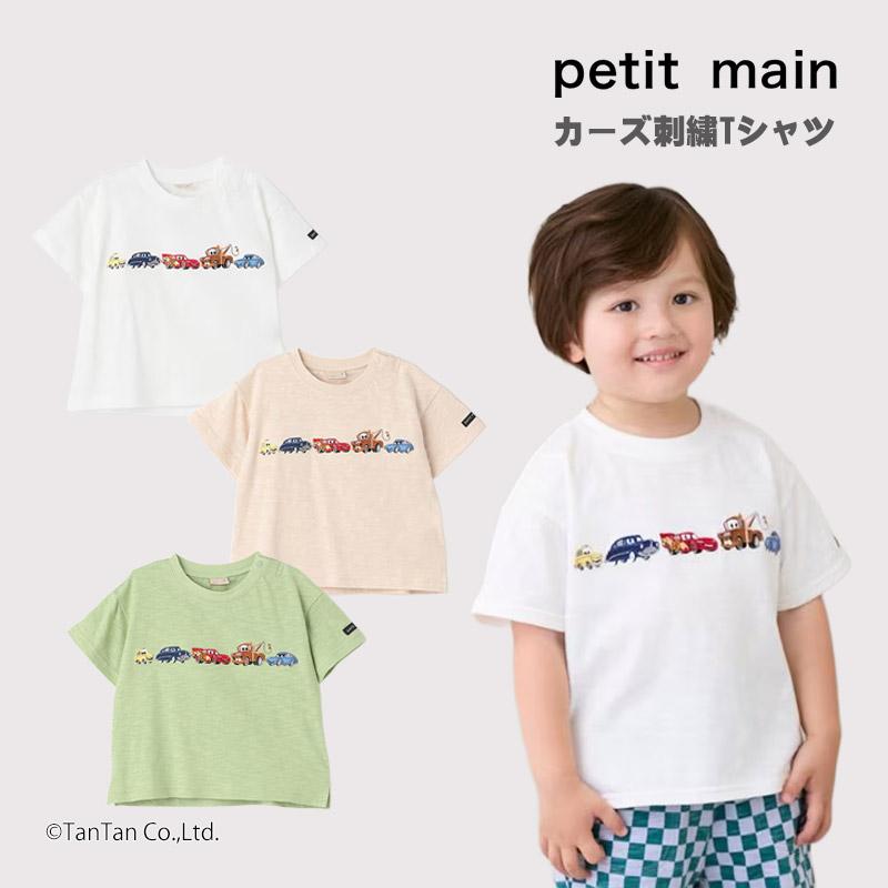 petit main カーズ 半袖Tシャツ ディズニー プティマイン アップリケ