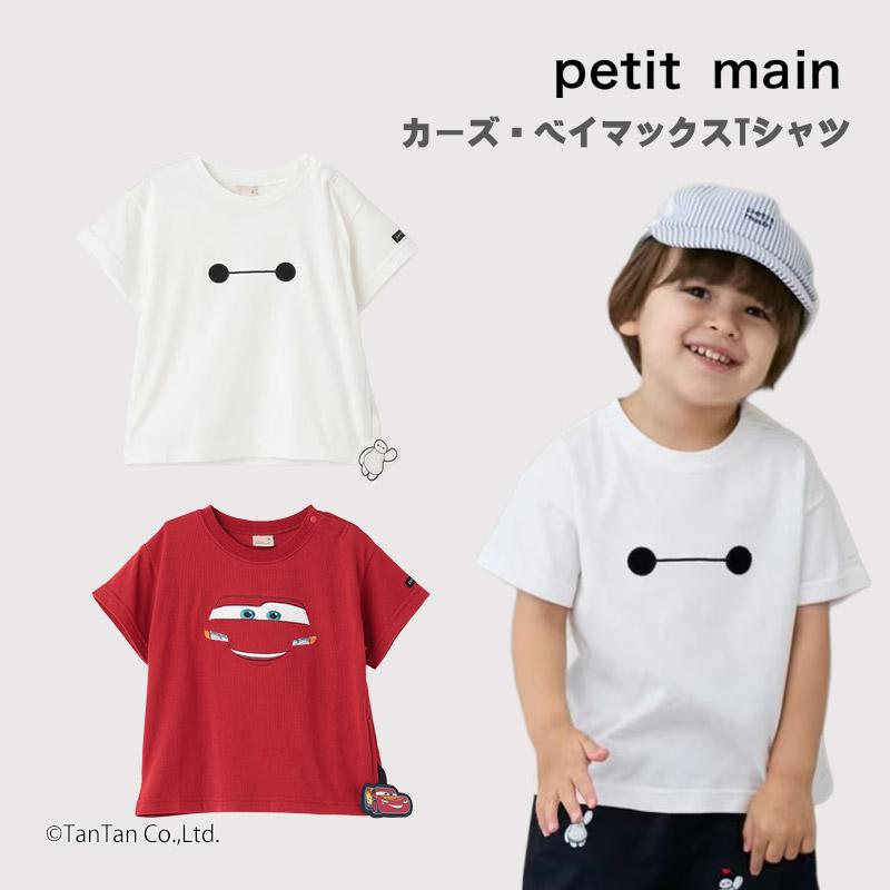ベイマックス カーズ 半袖Tシャツ プティマイン キッズ 80-130cm 子供 男の子 女の子 petit main K 新作 2503 62 の商品画像