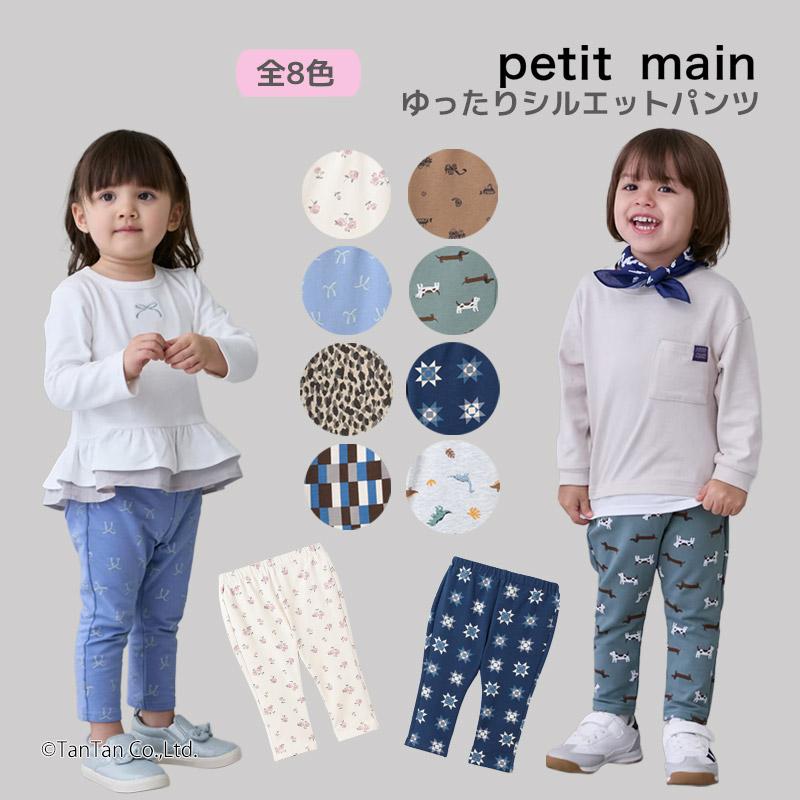 petit main 10％OFFセールpetit プティマイン ゆるんパンツ プティプラ