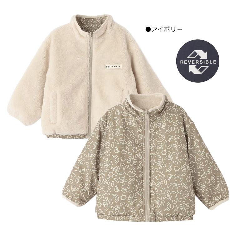 プティマイン 親子お揃いセット リバーシブルボアコート petit main 10％OFFセールボアブルゾン リバーシブル はっ水加工
