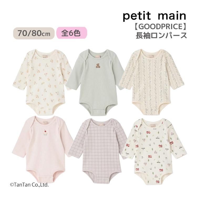 petit main 30％OFFセール長袖ロンパース ワンポイント 総柄 プチプラ