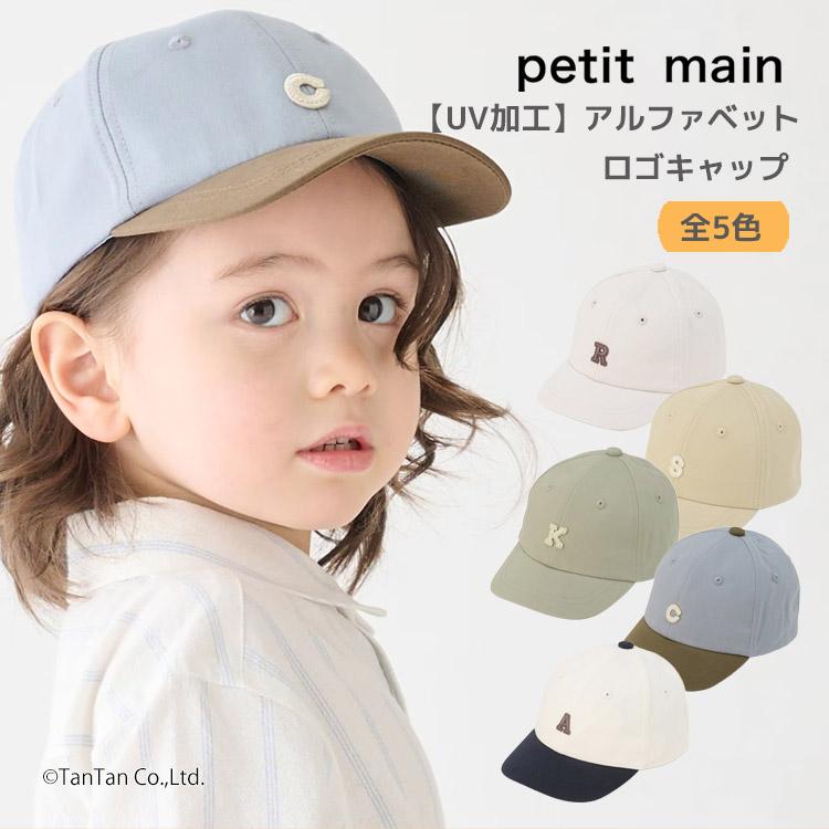 petit main キャップ 帽子 アルファベットロゴ プティマイン 男の子