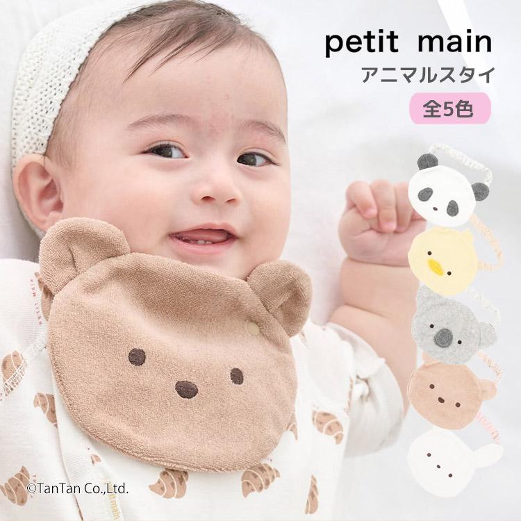 petit main プティマイン アニマル スタイ よだれかけ 防水 ベビー