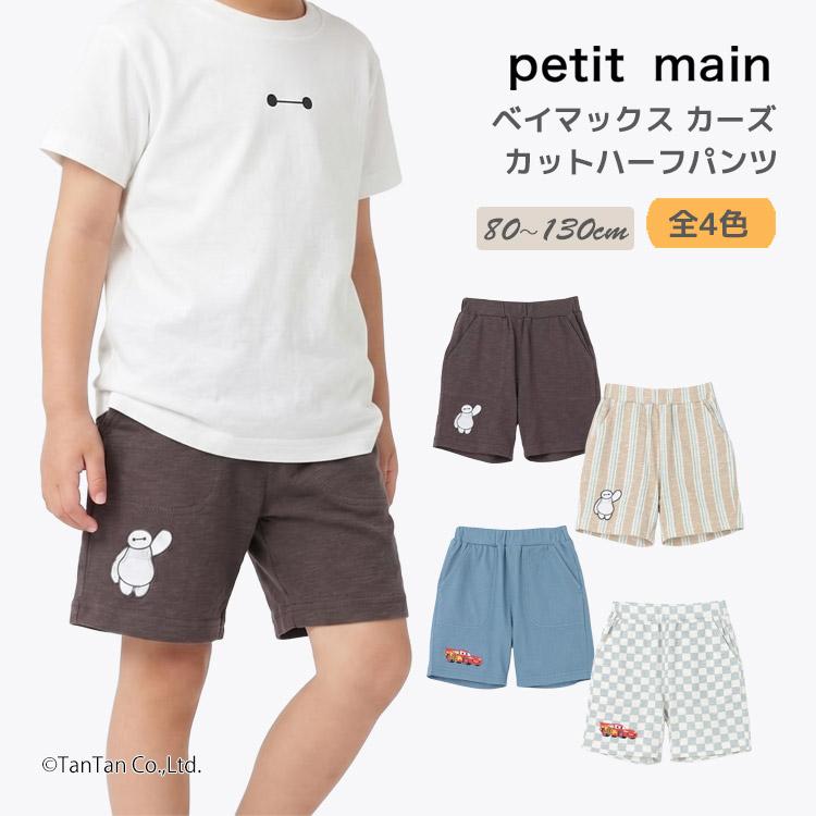 petit main 30％OFFセール ベイマックス カーズ カットハーフパンツ