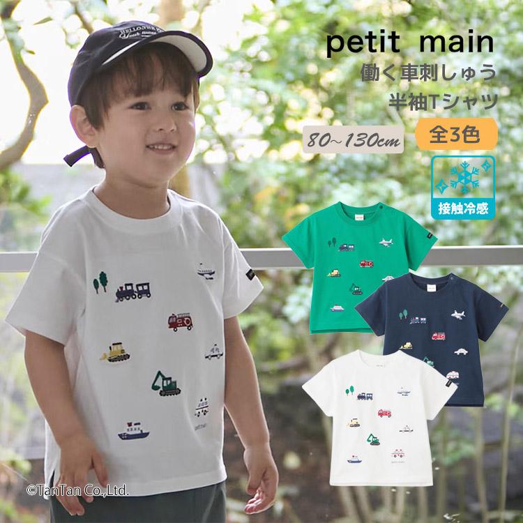 petit main 30％OFFセール 半袖Tシャツ 働く車 刺しゅう プティマイン