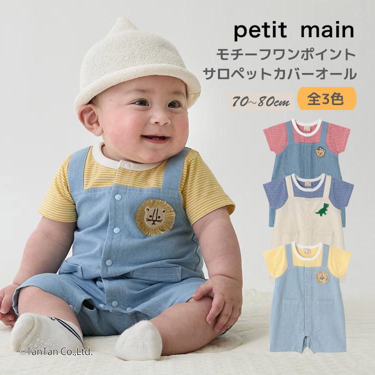 petit main サロペットカバーオール ワンポイント プティマイン ベビー