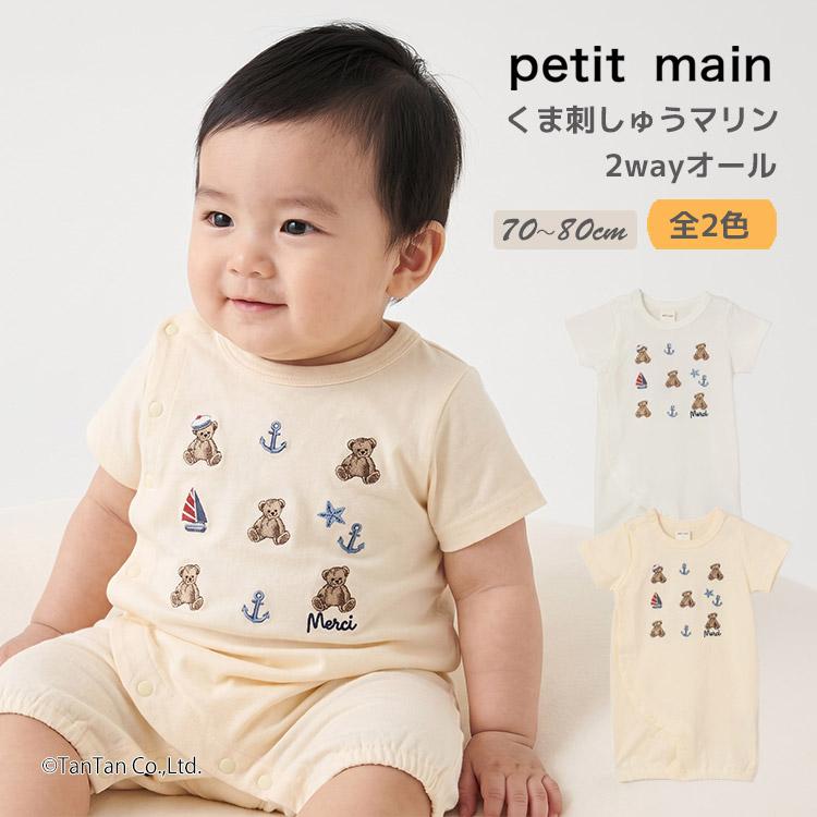 petit main くま刺しゅうマリン2wayオール プティマイン ベビー 50 