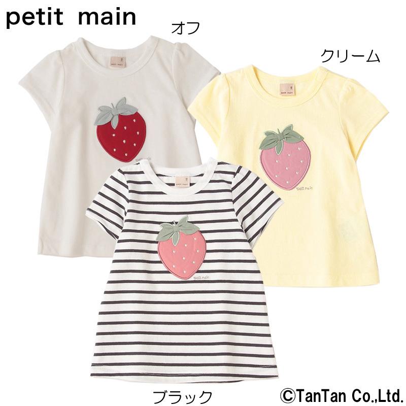 40%OFFセール Tシャツ 子供服 半袖 いちごモチーフ ベビー 女の子 petit main プティマイン K 新作 2202 C :ptm-9622203:子供服・ベビー服通販タンタン - 通販 - Yahoo!ショッピング 40%OFFセール Tシャツ 子供服 半袖 いちごモチーフ ベビー 女の子 petit main プティマイン K 新作 2202 C :ptm-9622203:子供服・ベビー服通販タンタン - 通販 - Yahoo!ショッピング