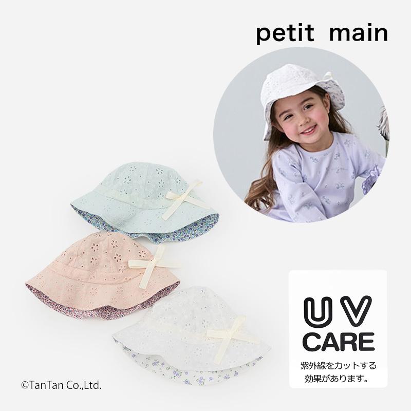 petit main 20％OFFセール プティマイン ハット リバーシブル 帽子