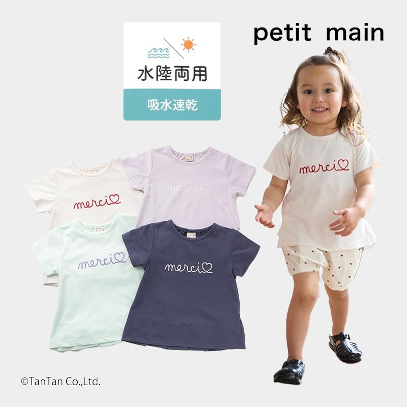 petit main 20％OFFセール 水陸両用 半袖Tシャツ プティマイン ロゴ