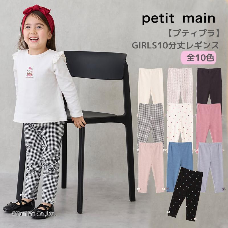 petit main 30％OFFセールレギンス10分丈 プティマイン 女の子 10分丈