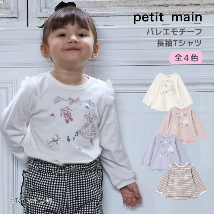 petit main 30％OFFセール袖チュール 長袖Tシャツ バレエモチーフ