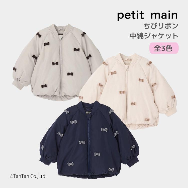petit main 爆買 30％OFFセールちびリボン中綿ジャケット プティマイン