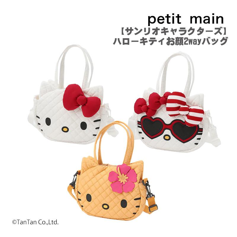 新品未使用　プティマイン　ハローキティ ショルダーバッグ 2個セット　#082 petit main ハローキティ お顔2wayバッグ プティマイン