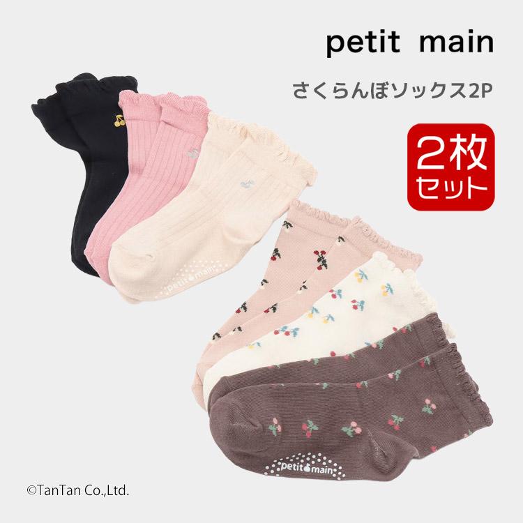petit main 30％OFFセールさくらんぼソックス2P 靴下 プティマイン