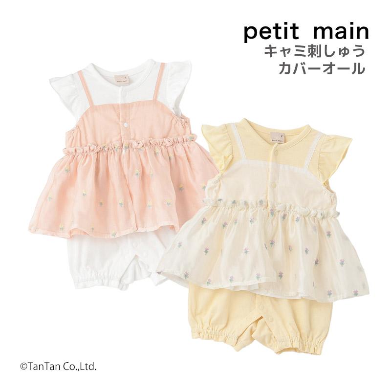 petit main 30％OFFセールキャミ刺しゅうカバーオール プティマイン